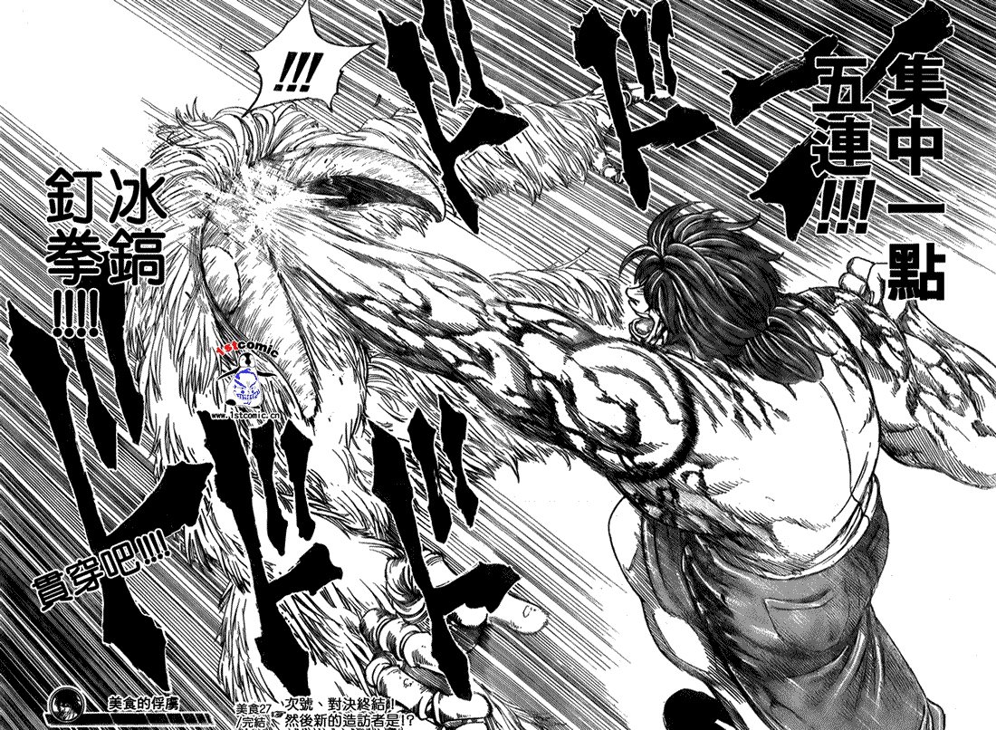 美食的俘虏 第23-40话 第91页