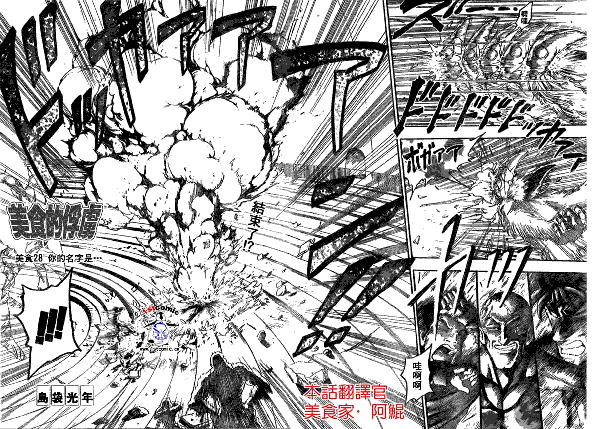 美食的俘虏 第23-40话 第93页