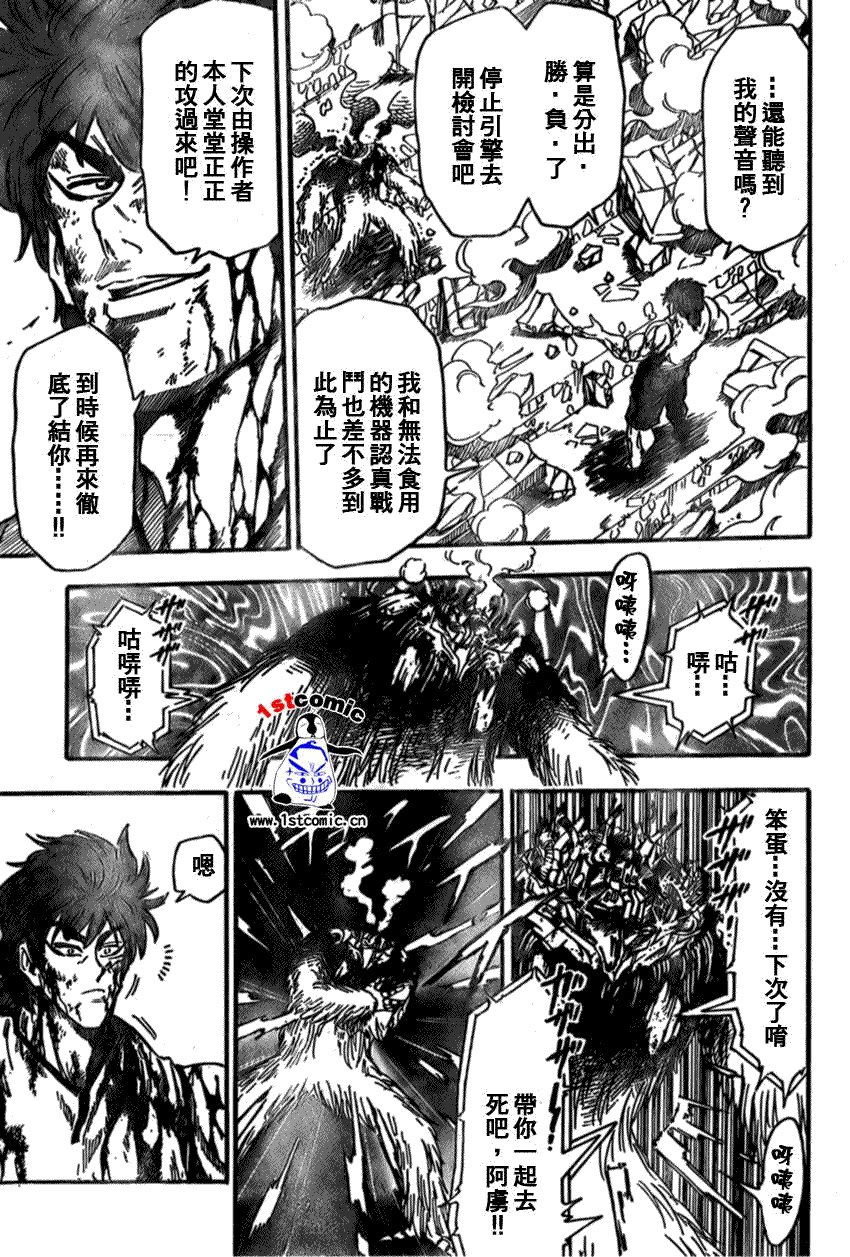 美食的俘虏 第23-40话 第95页