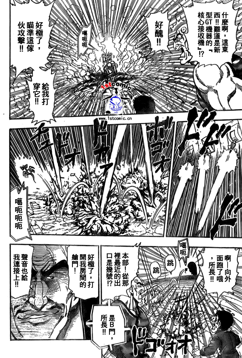 美食的俘虏 第23-40话 第98页