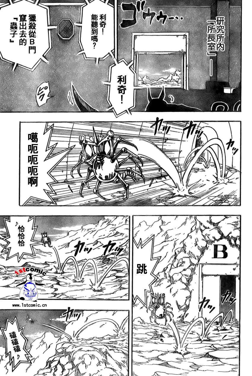 美食的俘虏 第23-40话 第99页