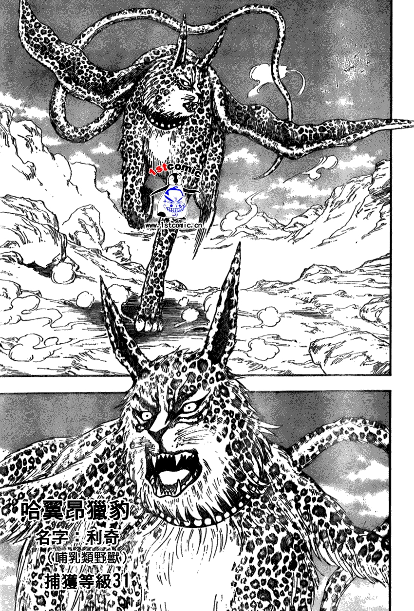 美食的俘虏 第23-40话 第101页