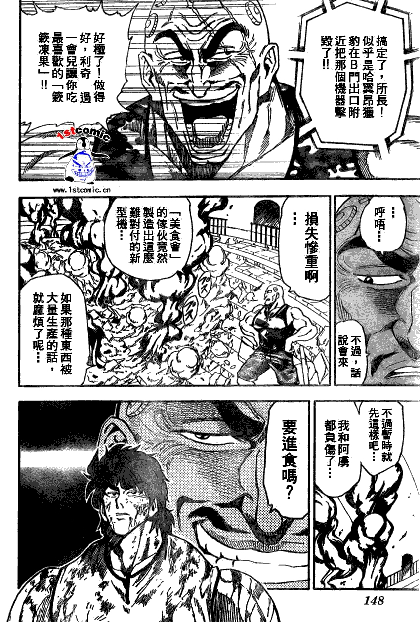 美食的俘虏 第23-40话 第102页