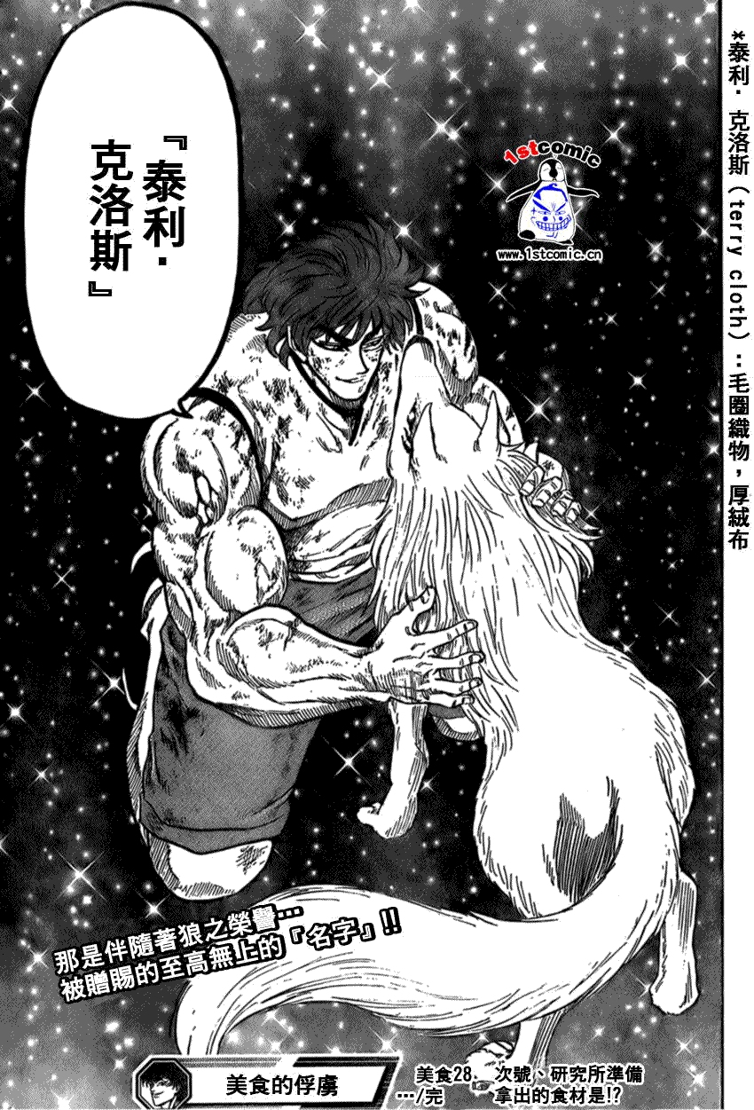 美食的俘虏 第23-40话 第109页