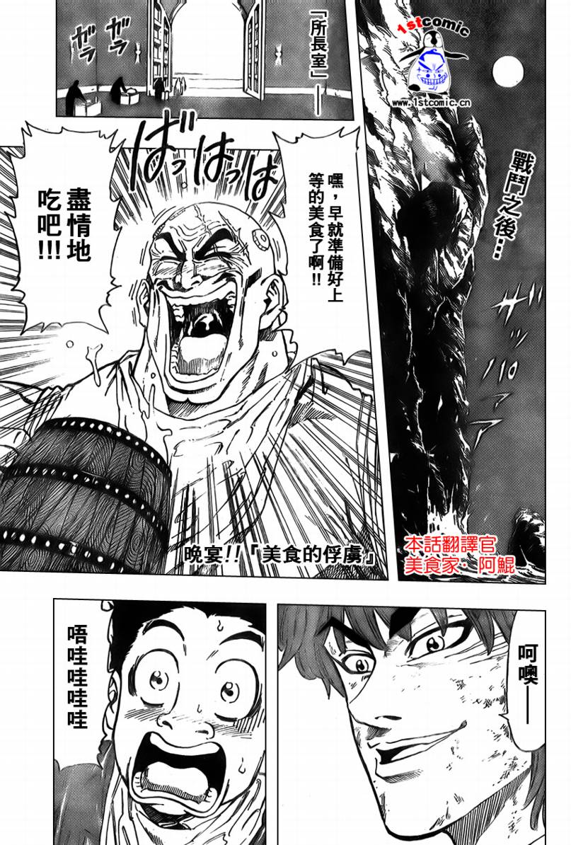 美食的俘虏 第23-40话 第110页