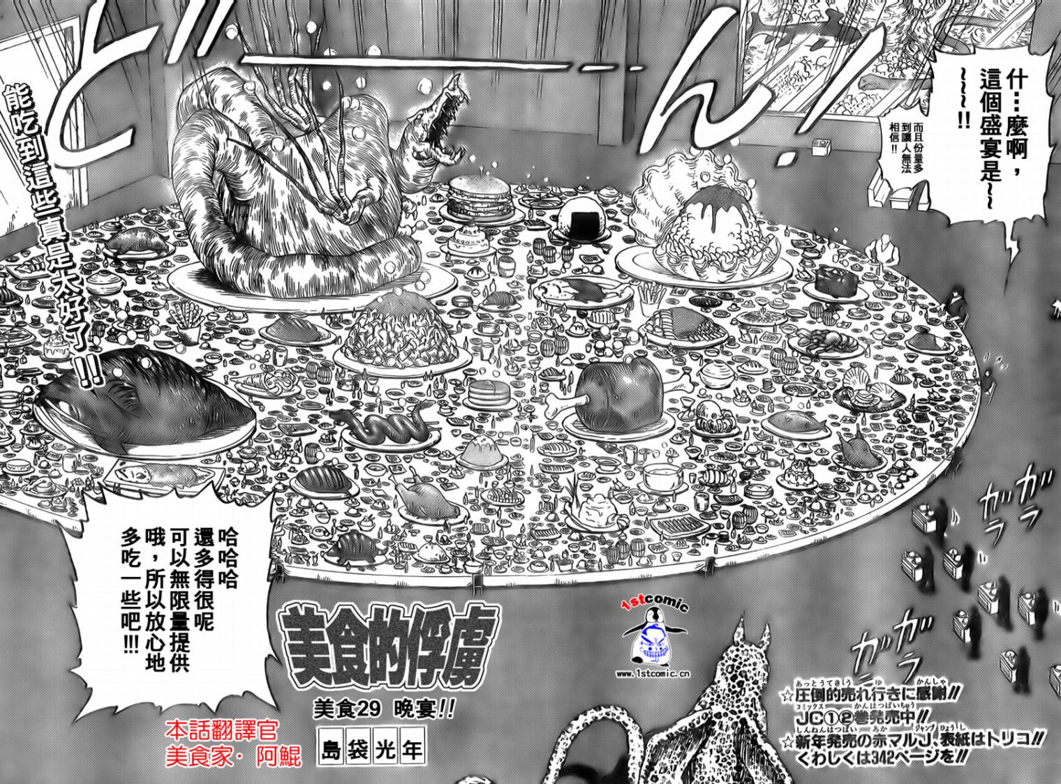 美食的俘虏 第23-40话 第111页