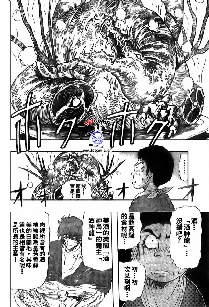 美食的俘虏 第23-40话 第112页