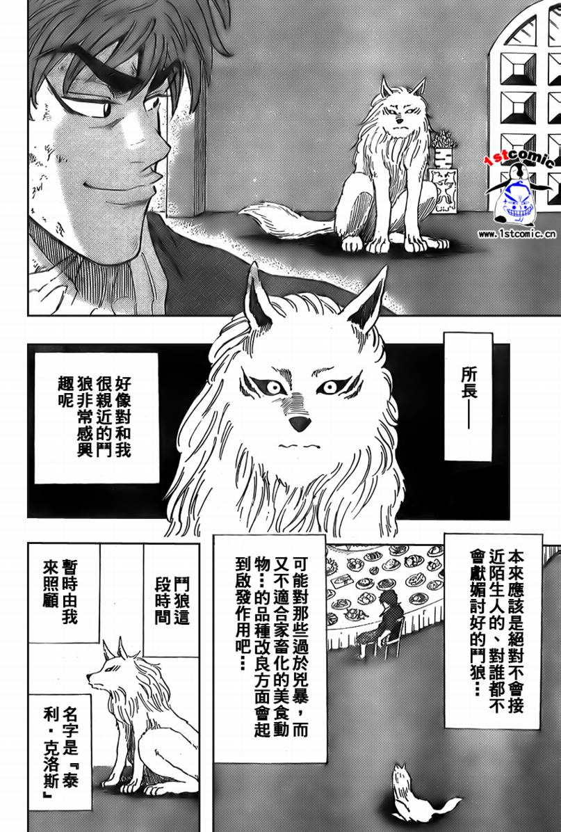 美食的俘虏 第23-40话 第114页