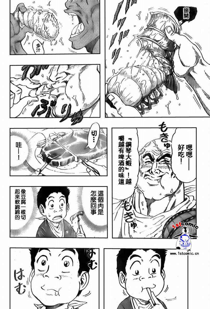 美食的俘虏 第23-40话 第116页