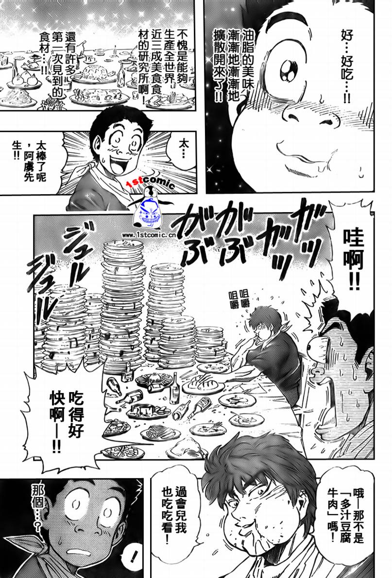 美食的俘虏 第23-40话 第117页