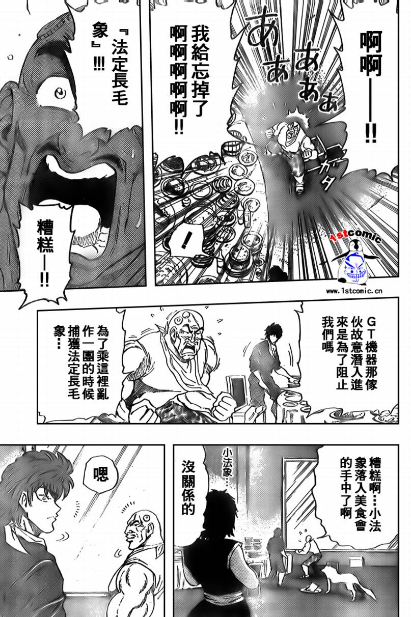 美食的俘虏 第23-40话 第119页