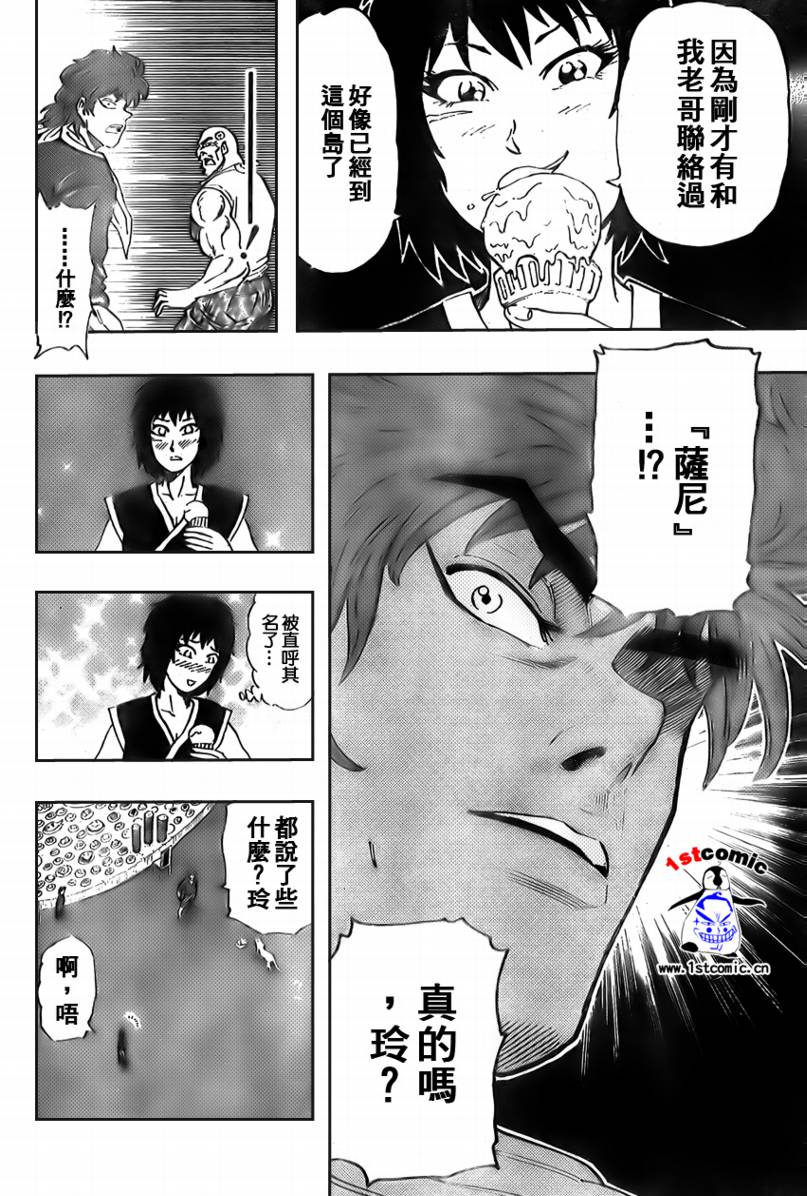 美食的俘虏 第23-40话 第120页