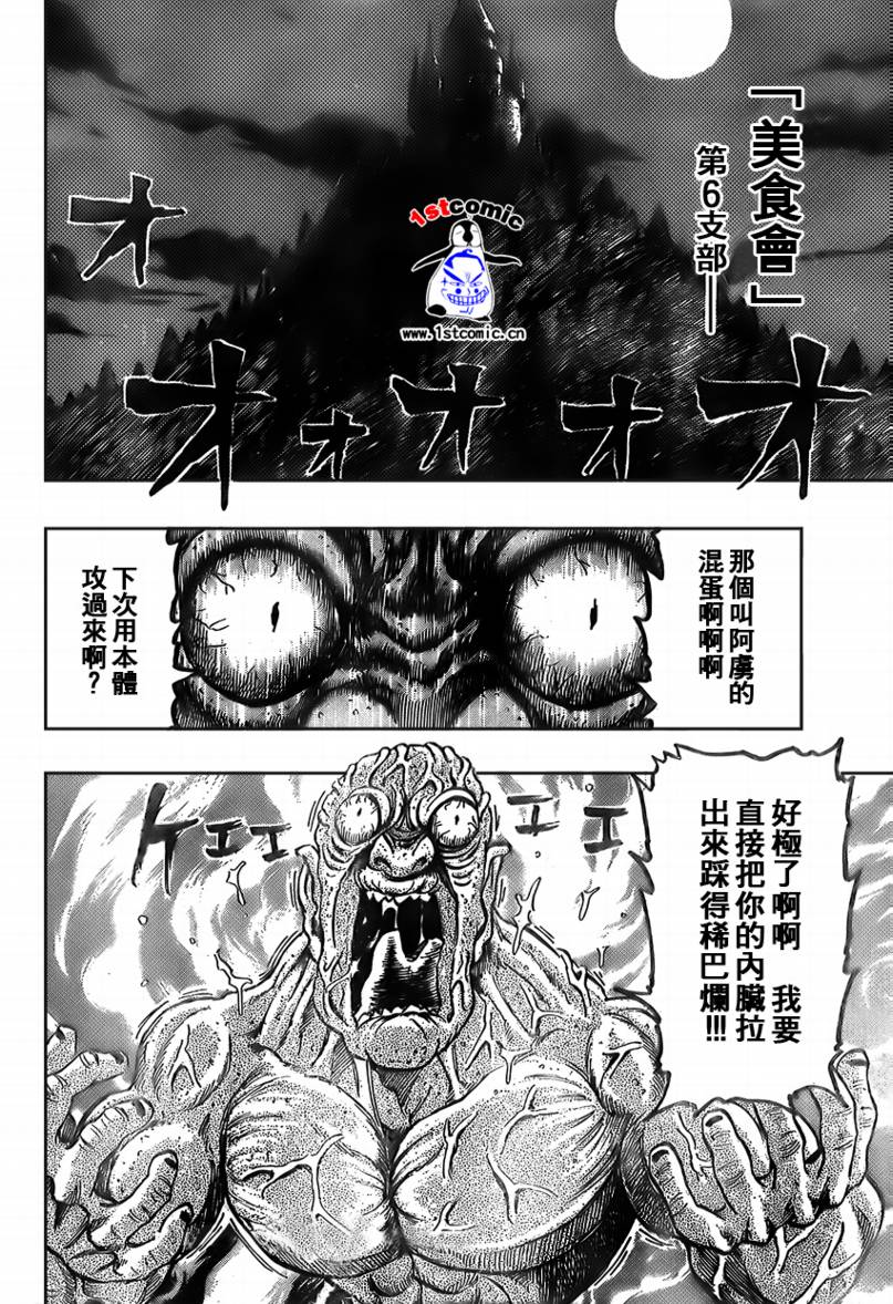 美食的俘虏 第23-40话 第122页