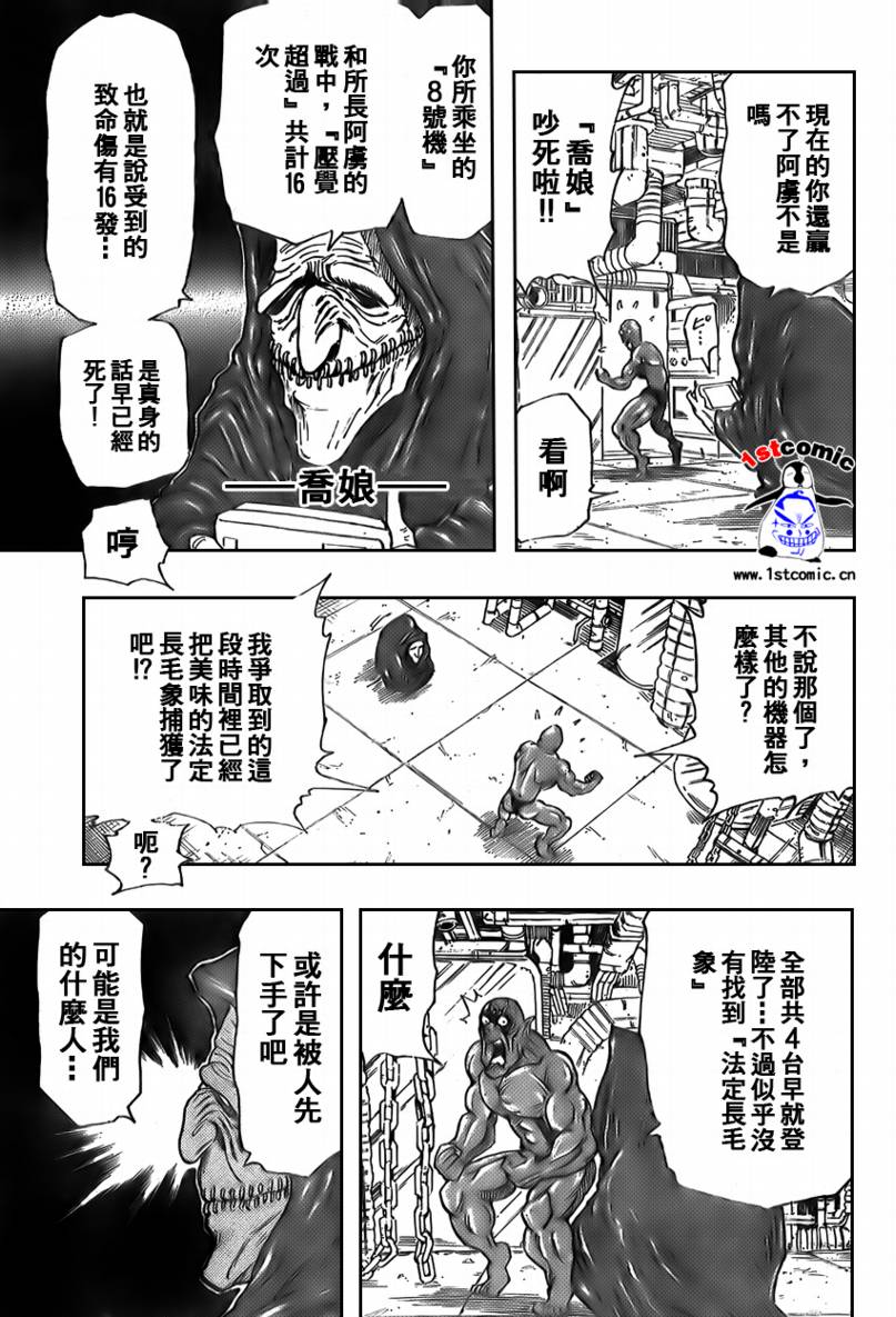 美食的俘虏 第23-40话 第123页