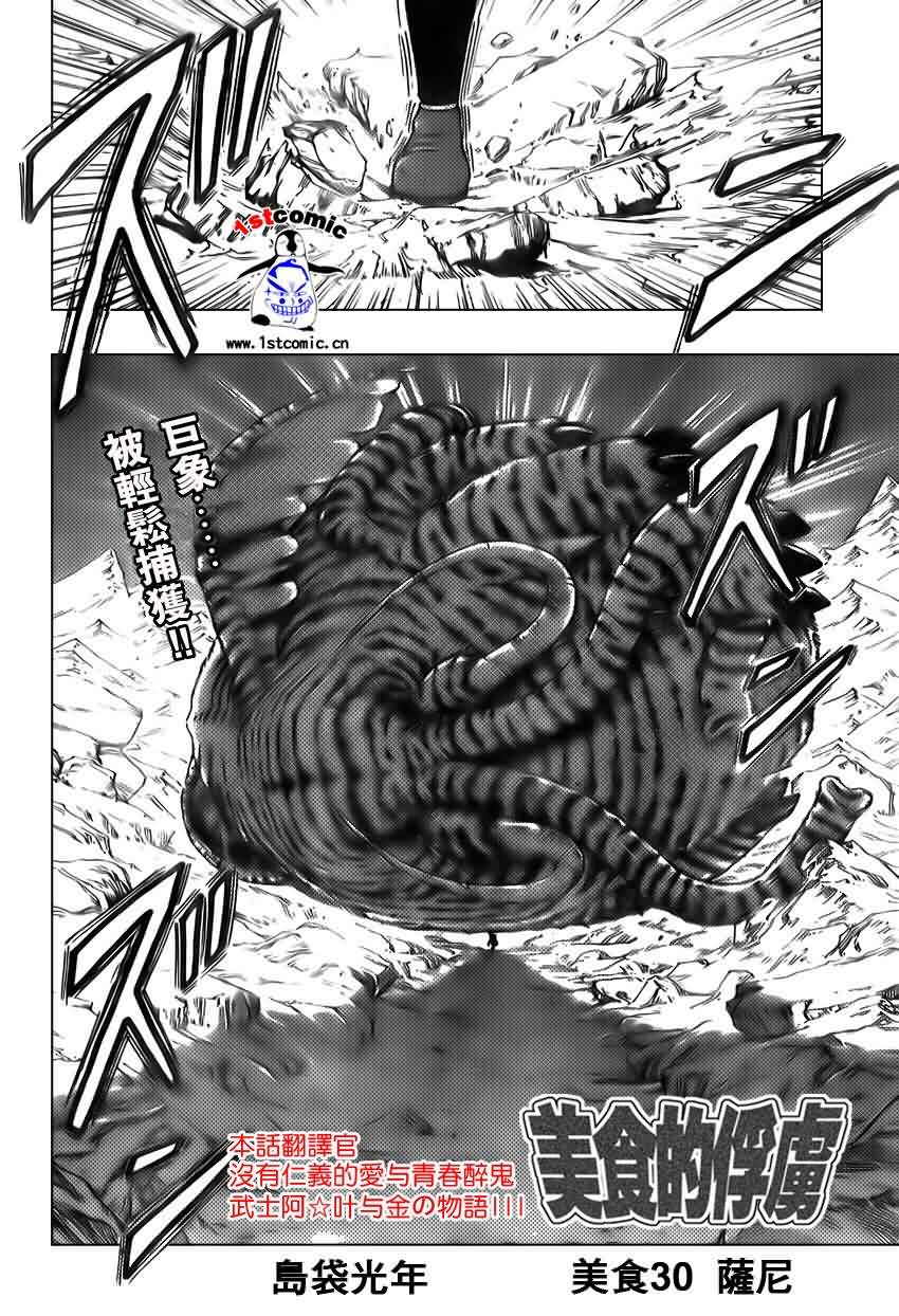 美食的俘虏 第23-40话 第127页