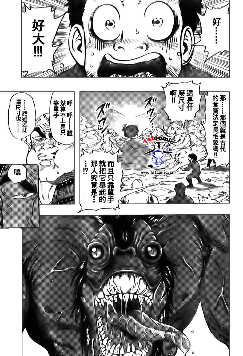 美食的俘虏 第23-40话 第128页