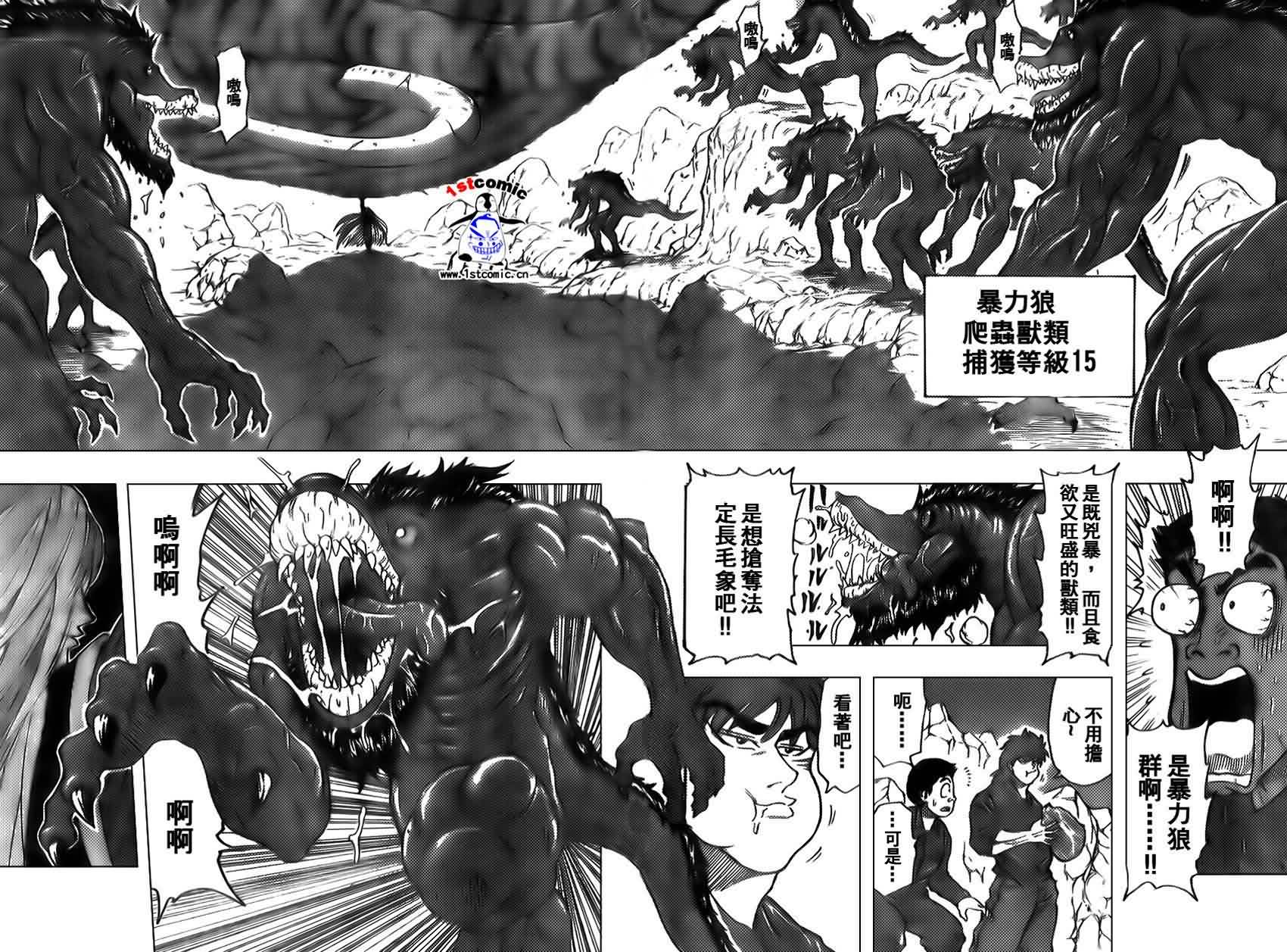 美食的俘虏 第23-40话 第129页