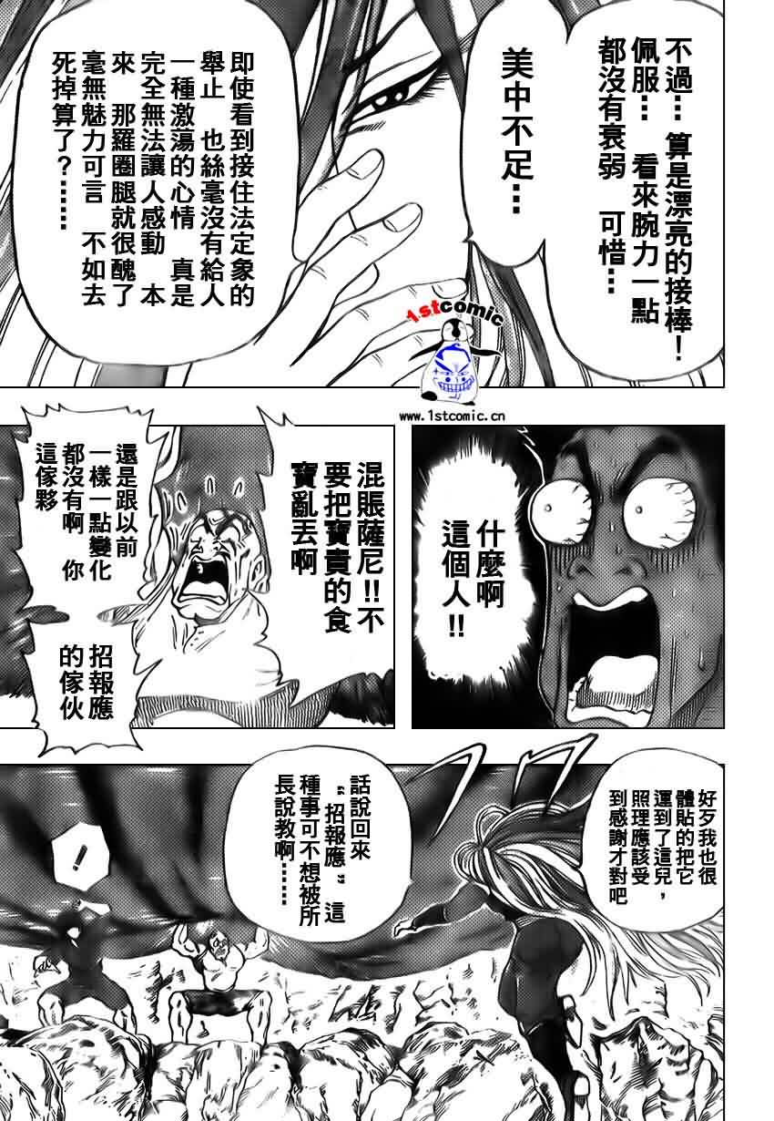 美食的俘虏 第23-40话 第133页