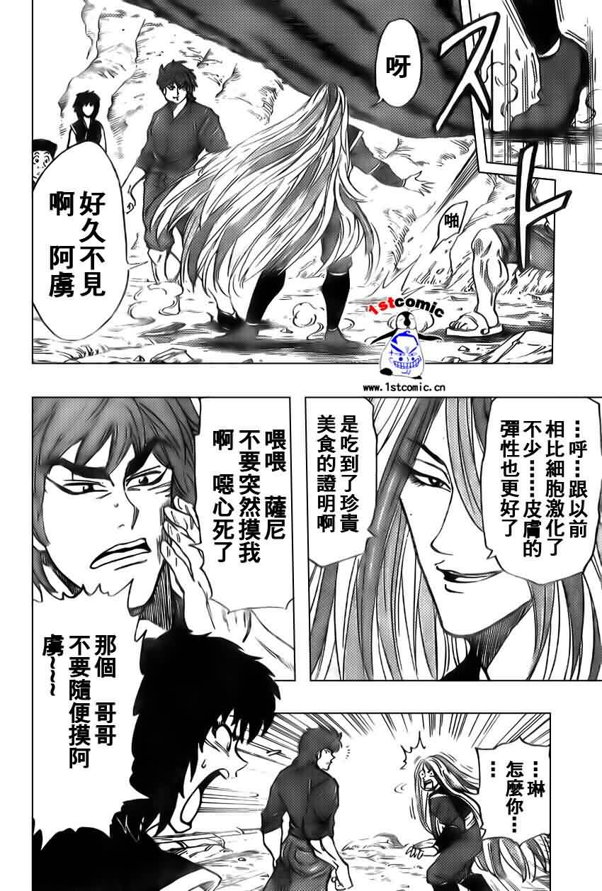 美食的俘虏 第23-40话 第134页