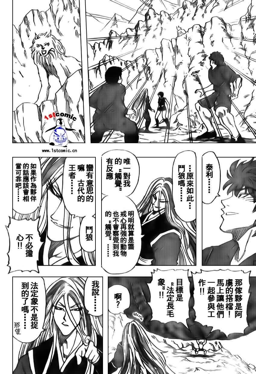 美食的俘虏 第23-40话 第136页