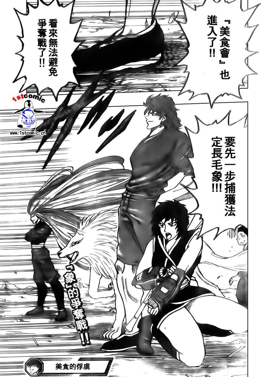 美食的俘虏 第23-40话 第141页