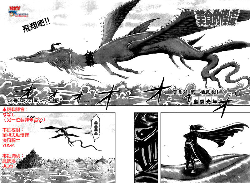 美食的俘虏 第23-40话 第146页