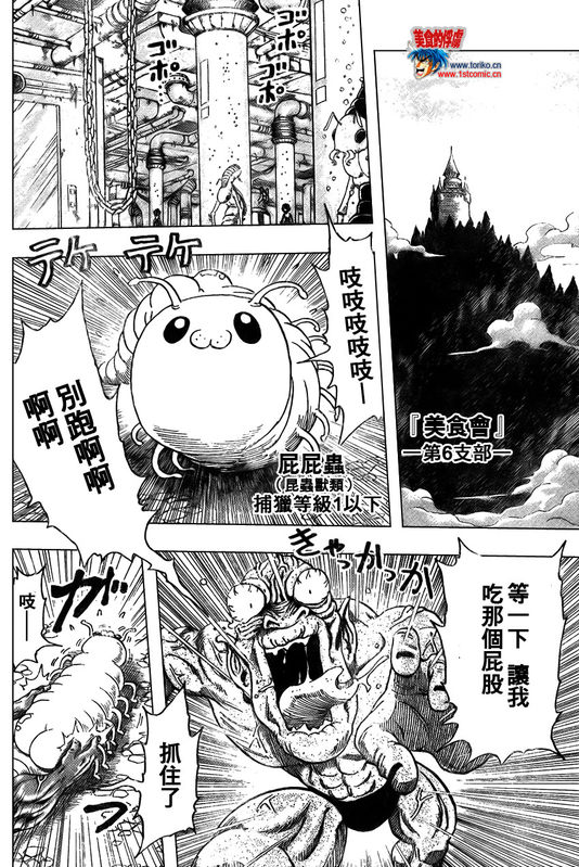 美食的俘虏 第23-40话 第147页