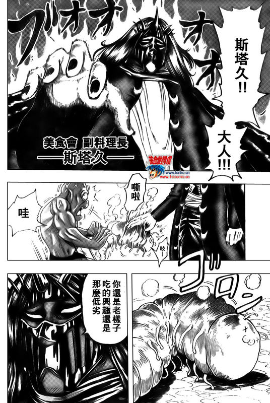 美食的俘虏 第23-40话 第149页