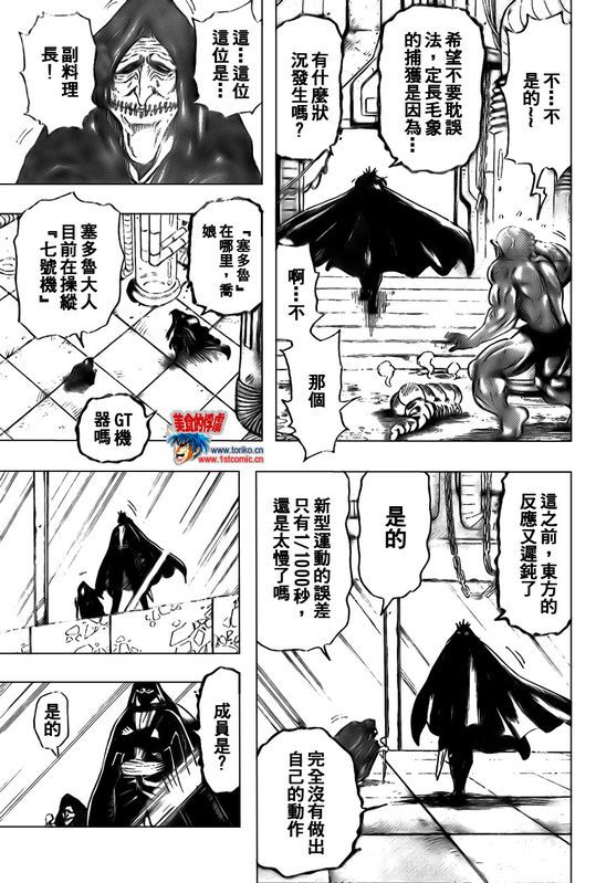 美食的俘虏 第23-40话 第150页