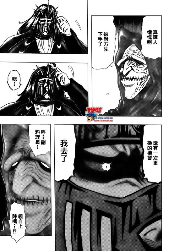 美食的俘虏 第23-40话 第152页