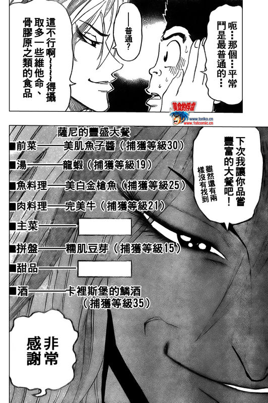 美食的俘虏 第23-40话 第154页