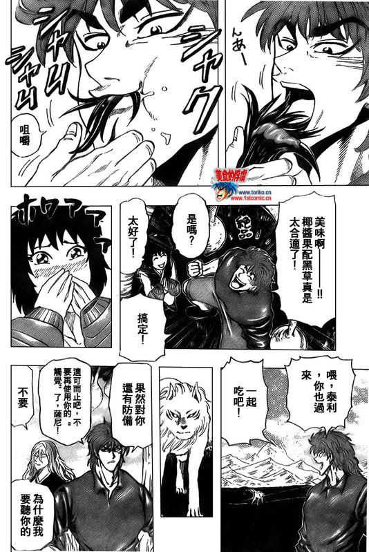 美食的俘虏 第23-40话 第156页