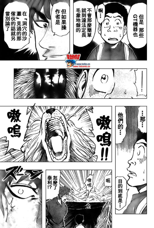 美食的俘虏 第23-40话 第159页