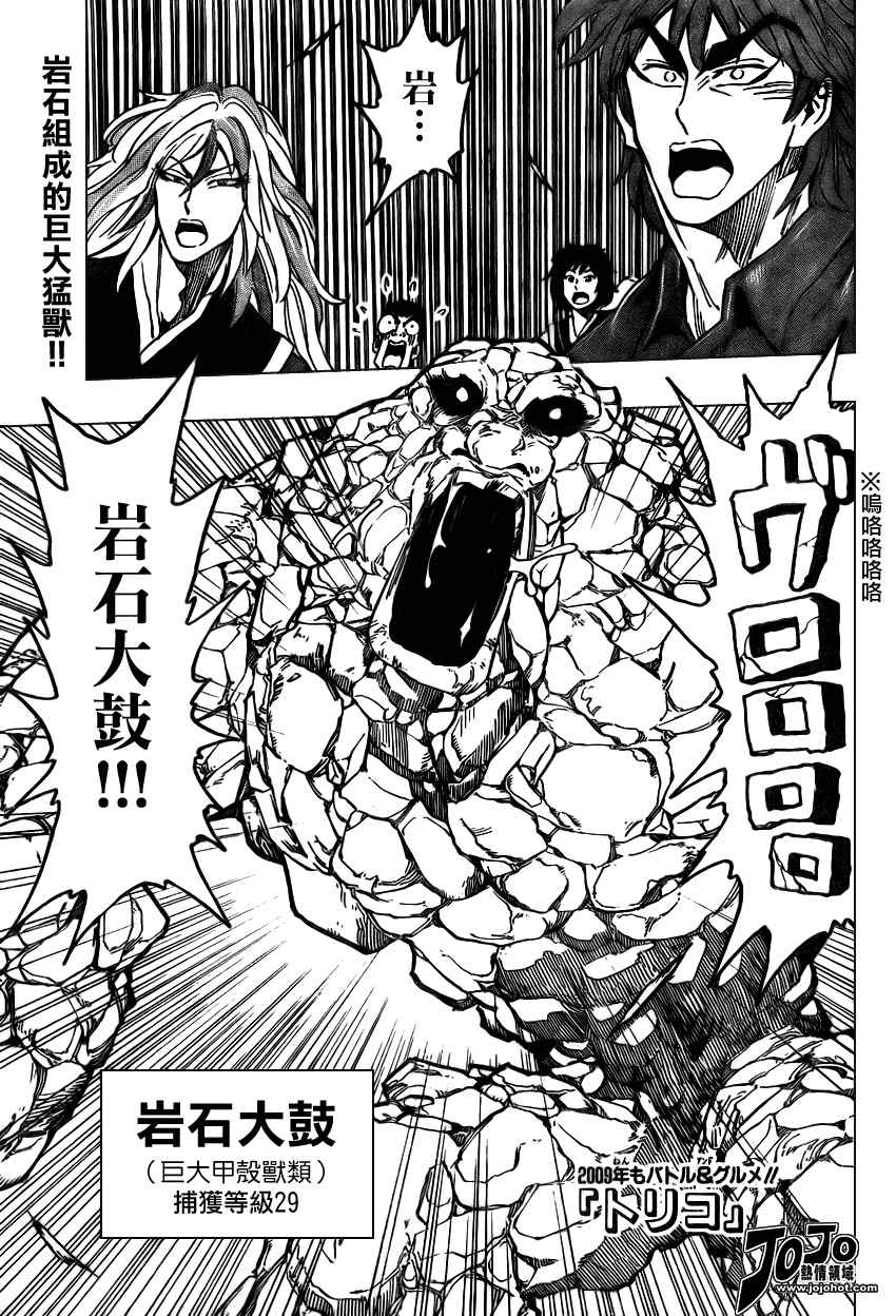 美食的俘虏 第23-40话 第161页