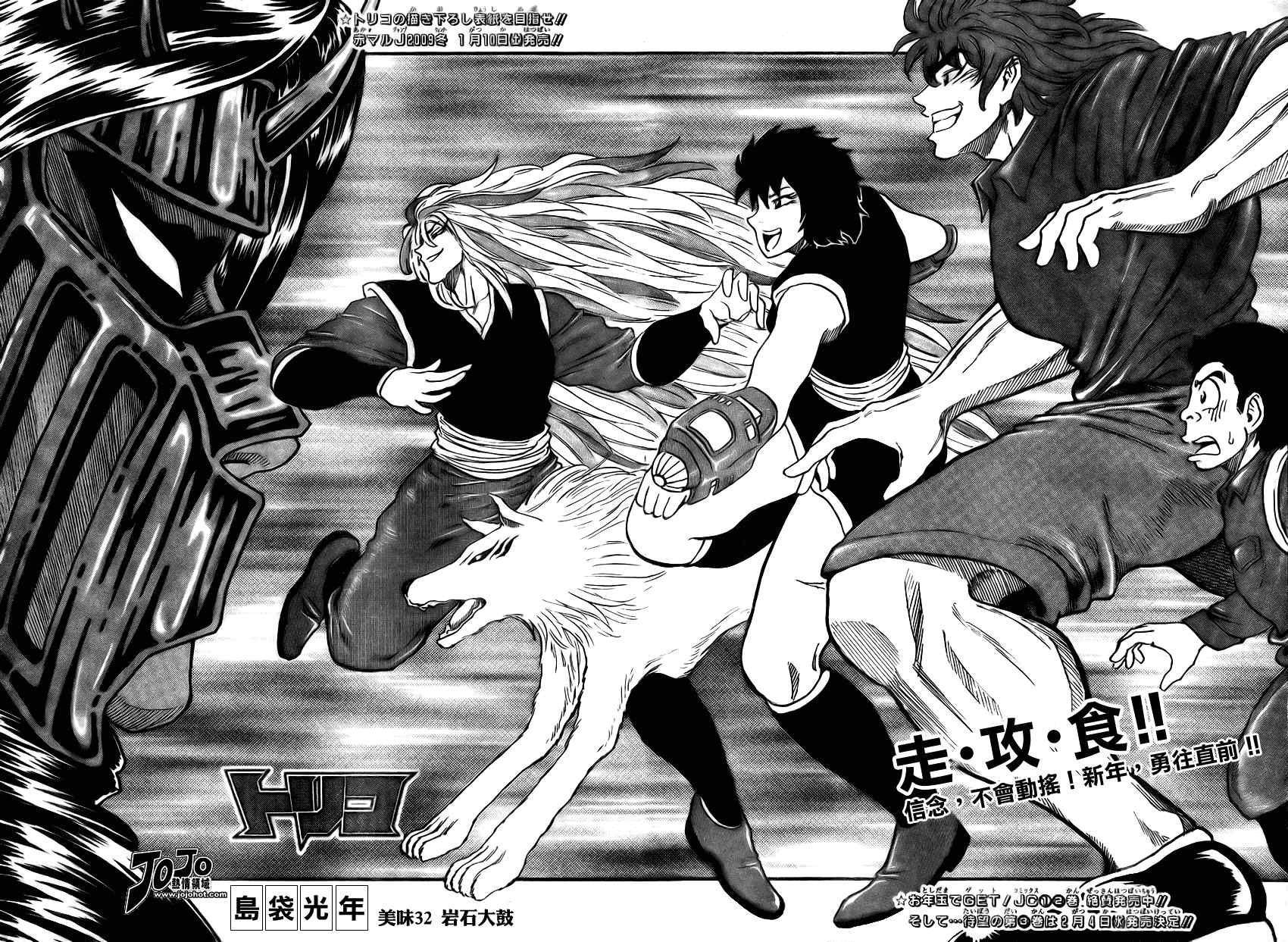 美食的俘虏 第23-40话 第162页