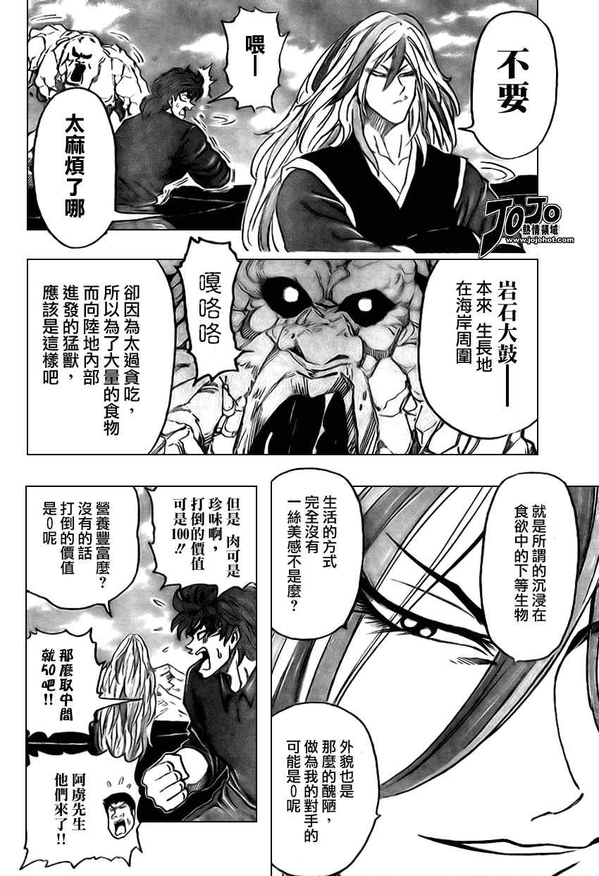 美食的俘虏 第23-40话 第165页