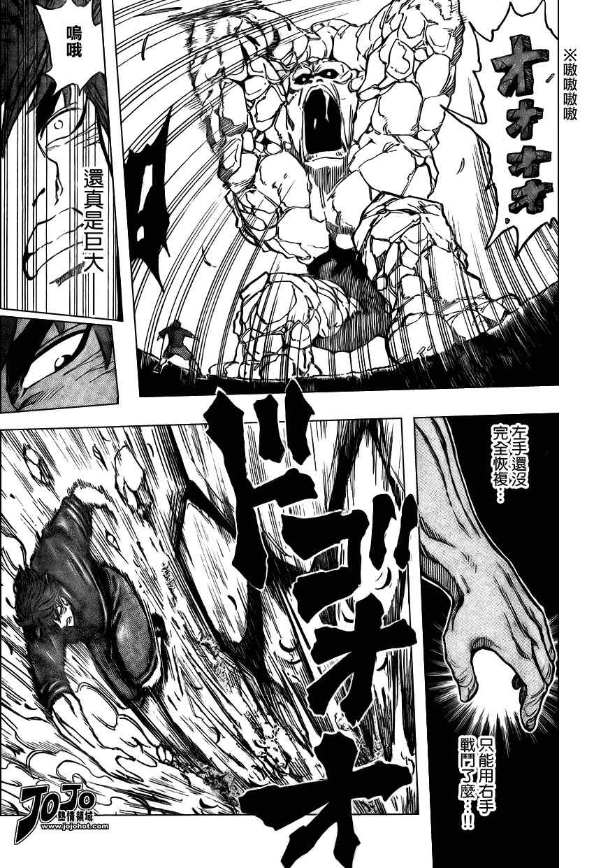 美食的俘虏 第23-40话 第166页