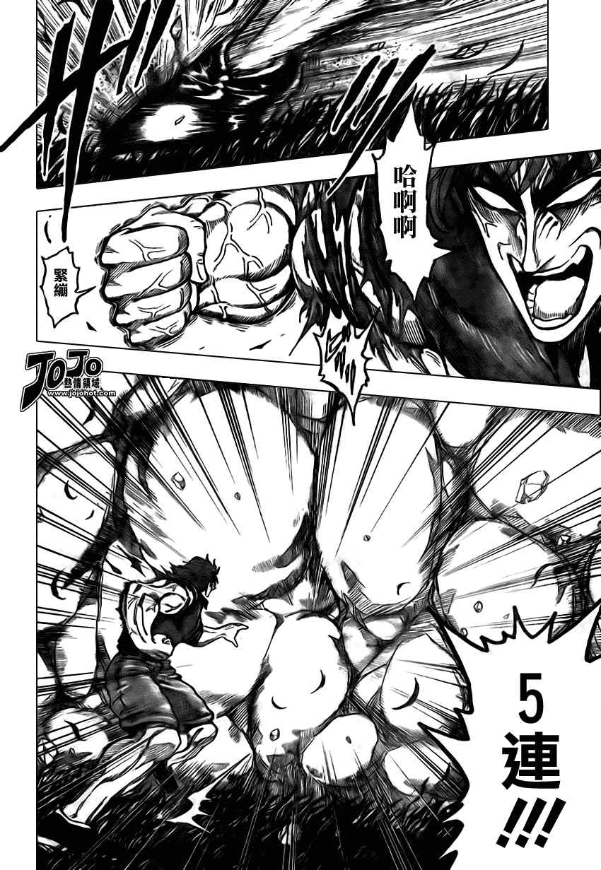 美食的俘虏 第23-40话 第167页