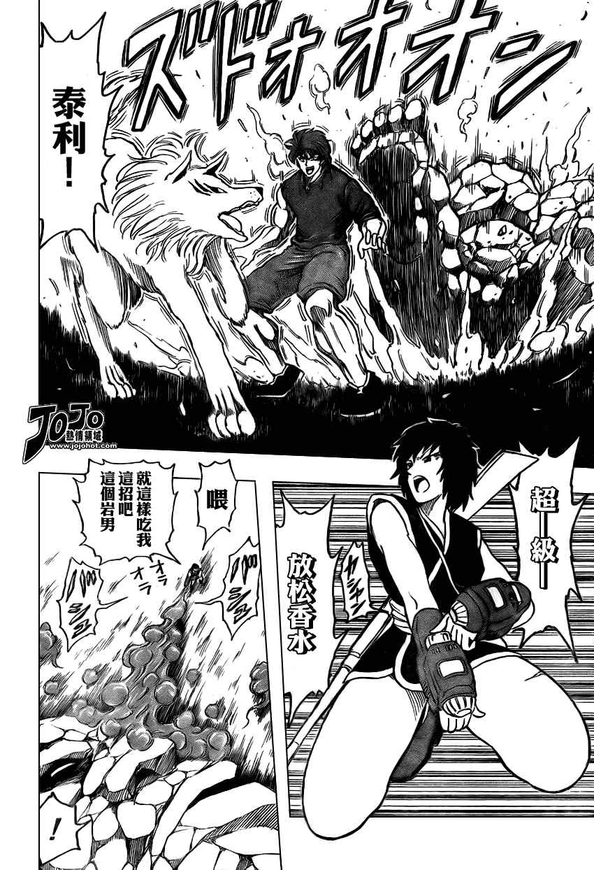 美食的俘虏 第23-40话 第171页