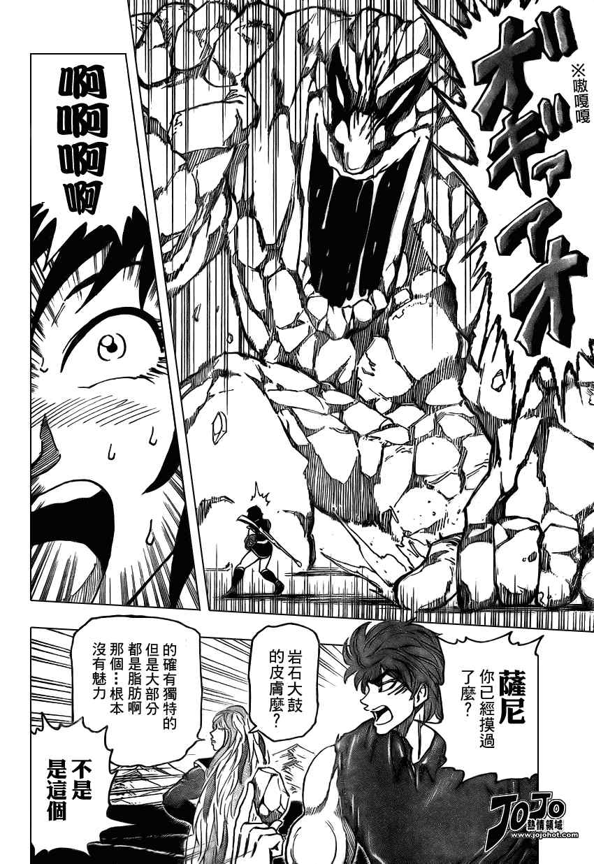 美食的俘虏 第23-40话 第173页