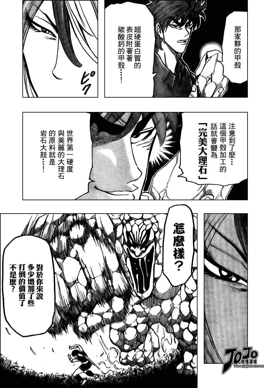 美食的俘虏 第23-40话 第174页