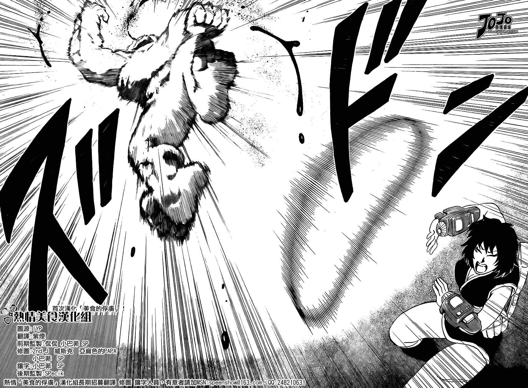 美食的俘虏 第23-40话 第175页