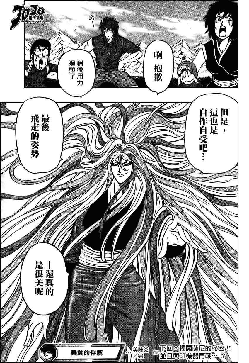 美食的俘虏 第23-40话 第177页