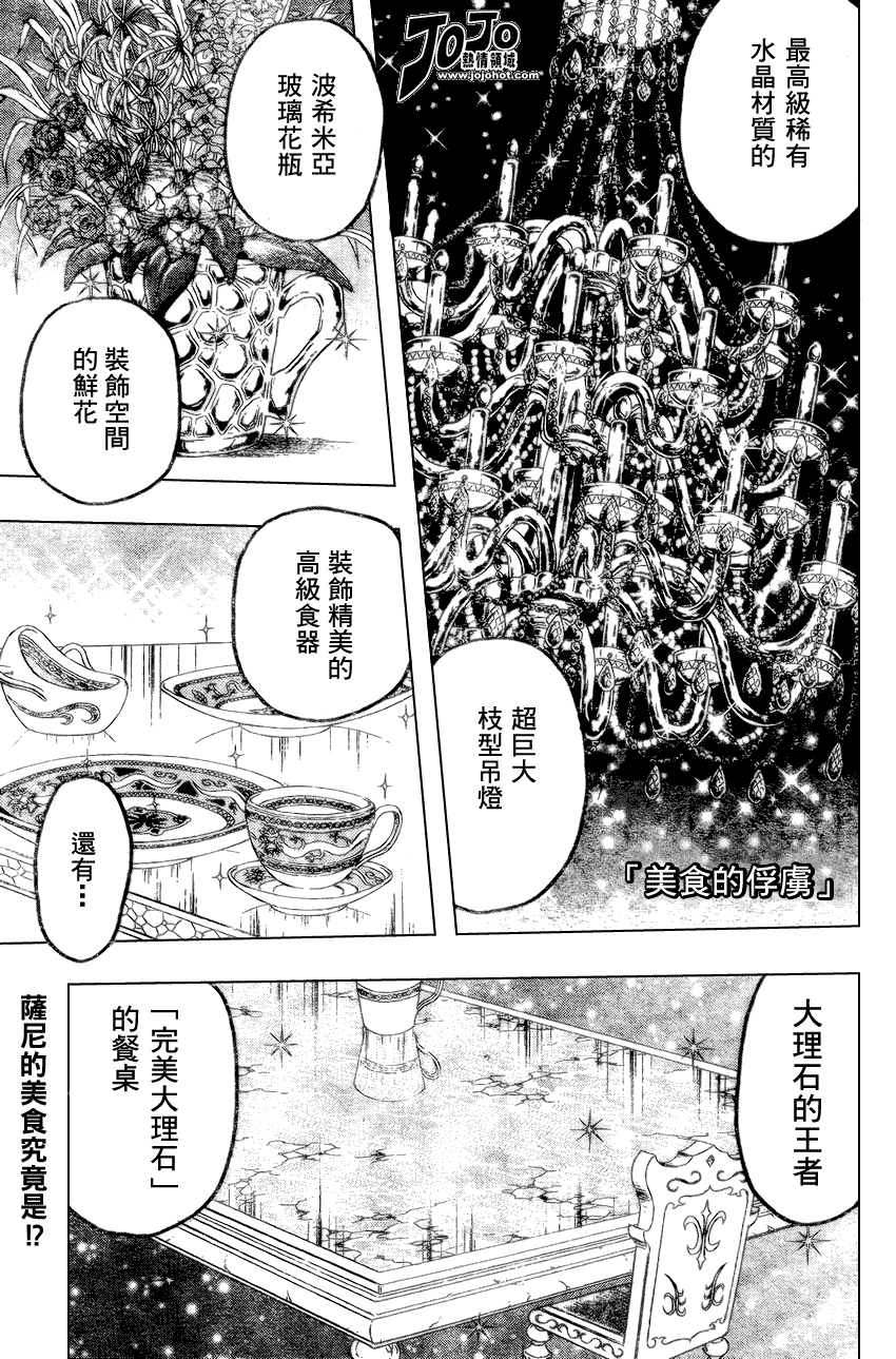美食的俘虏 第23-40话 第178页