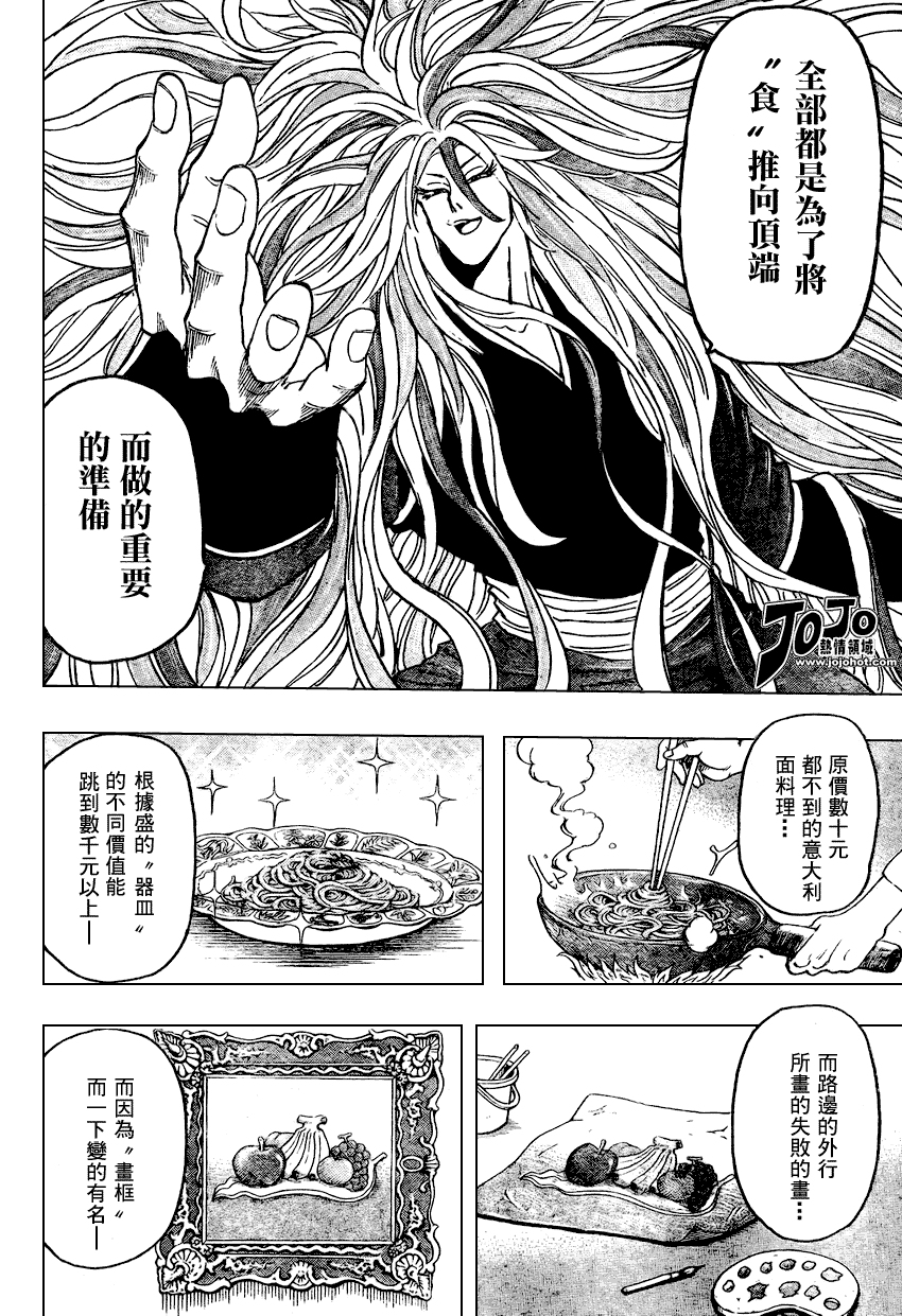 美食的俘虏 第23-40话 第179页