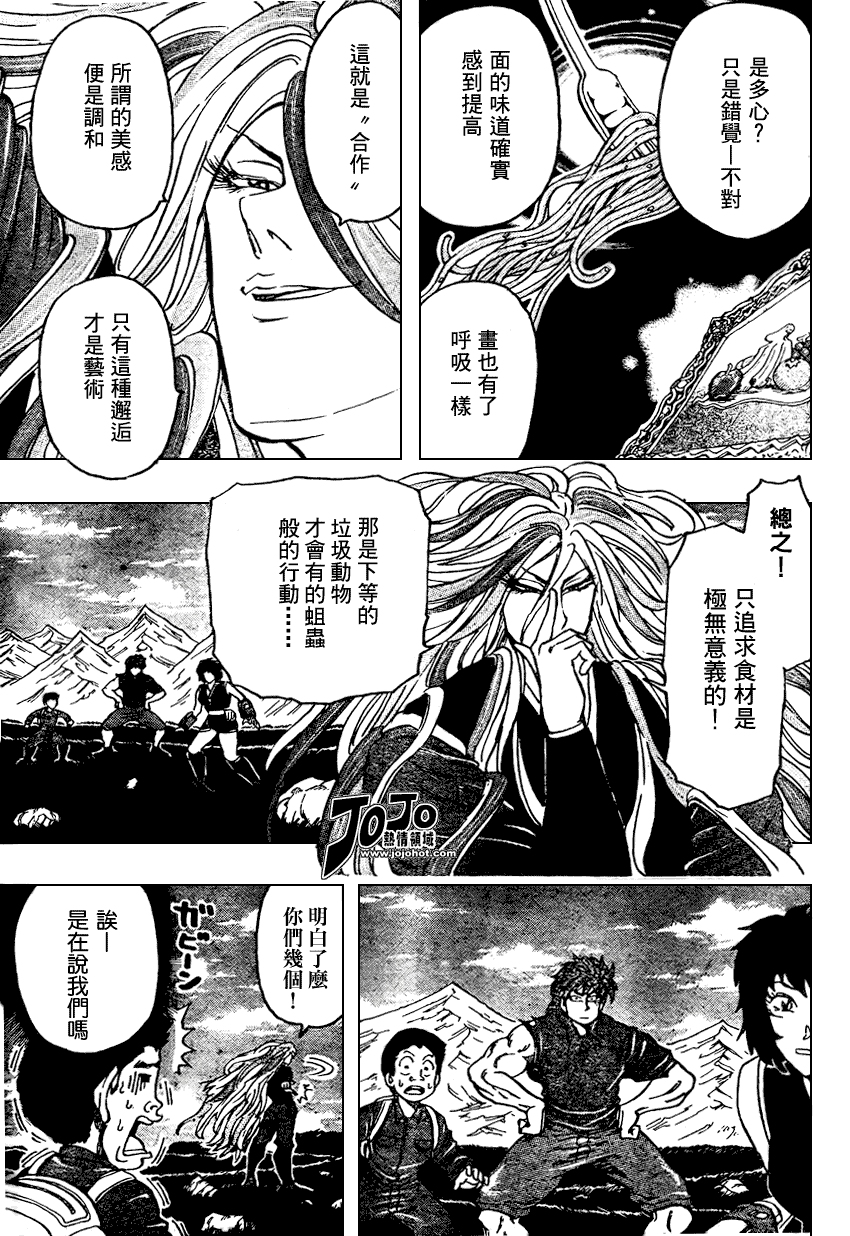 美食的俘虏 第23-40话 第180页