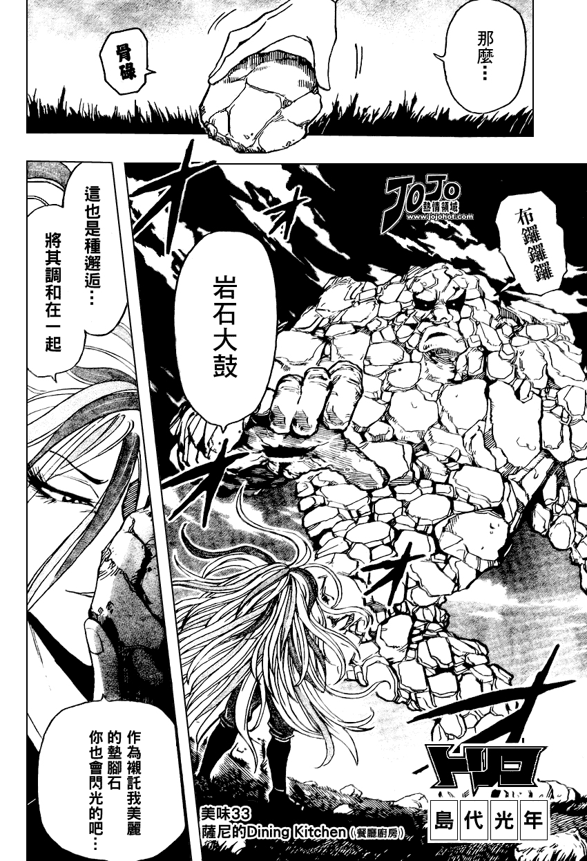 美食的俘虏 第23-40话 第181页