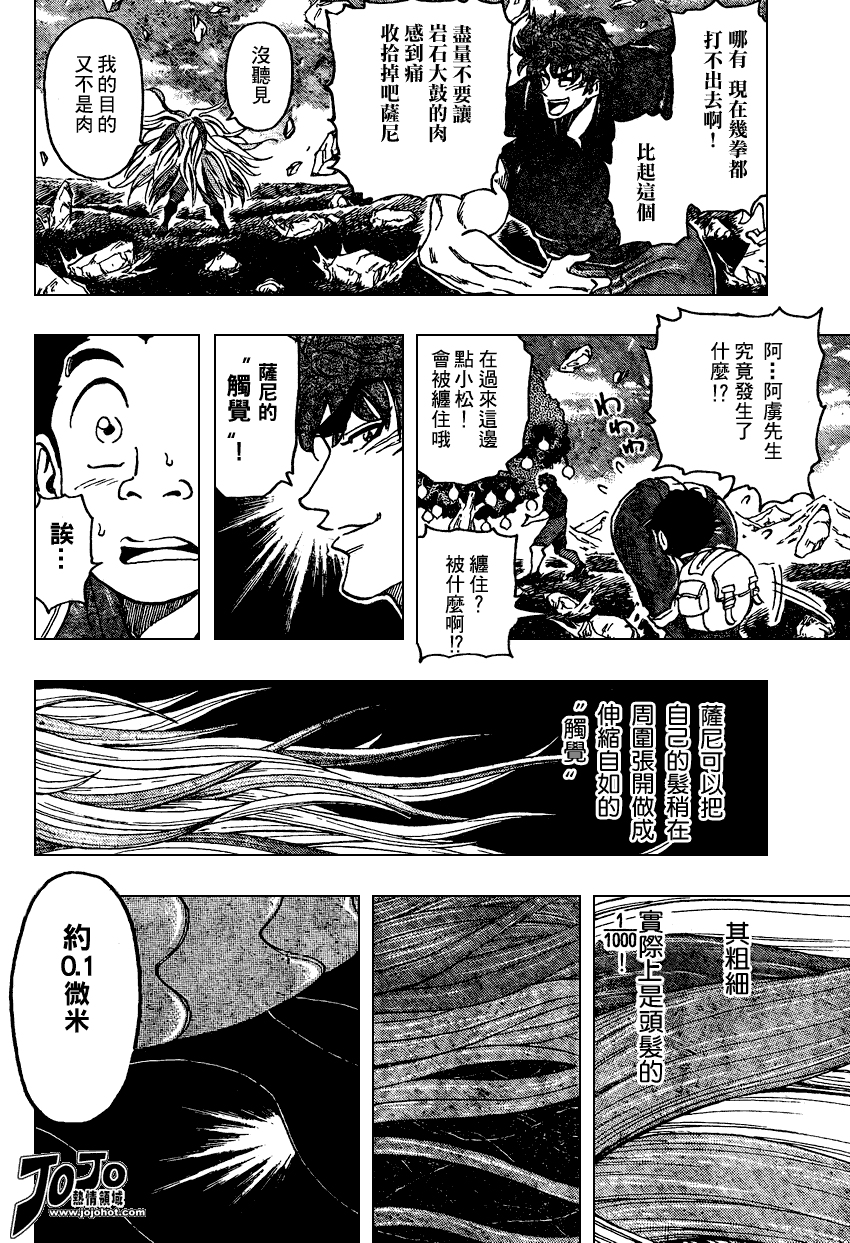 美食的俘虏 第23-40话 第185页