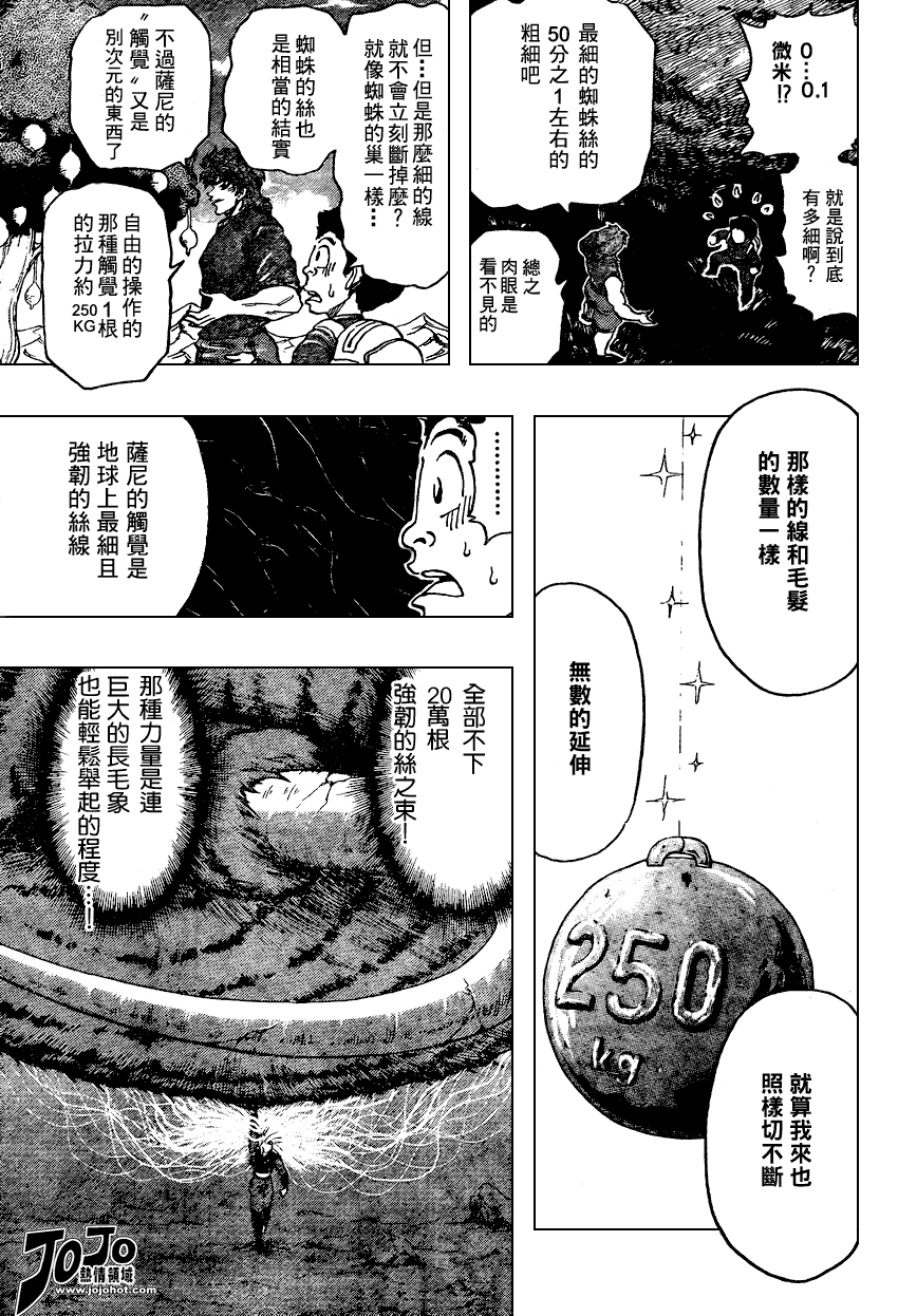 美食的俘虏 第23-40话 第186页