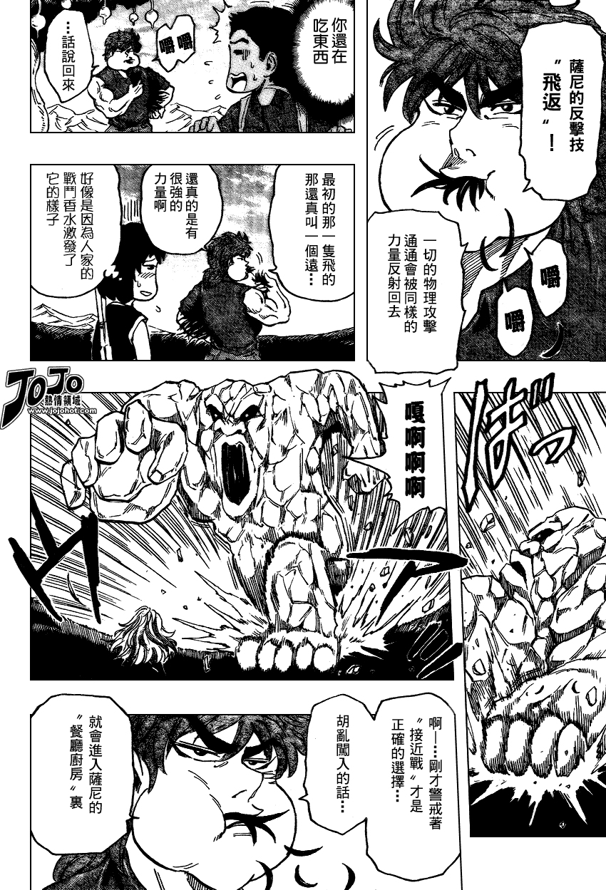 美食的俘虏 第23-40话 第191页